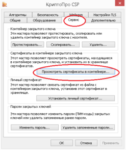 Введите пароль закрытого ключа сертификата 1с эдо где его взять