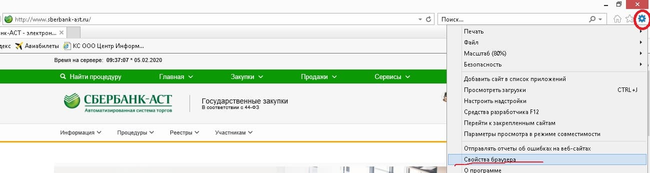 Добавить узел https sberbank ast ru в зону надежные узлы браузера internet explorer