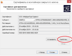 В системе не установлены доступные для электронной подписи сертификаты свод смарт