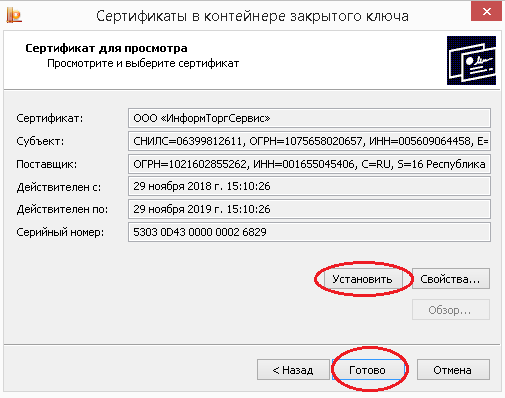 Pfx файл сертификата как установить