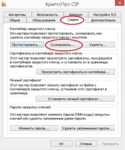 Если вы забудете пароль от контейнера или ключевой файл к нему будет утерян